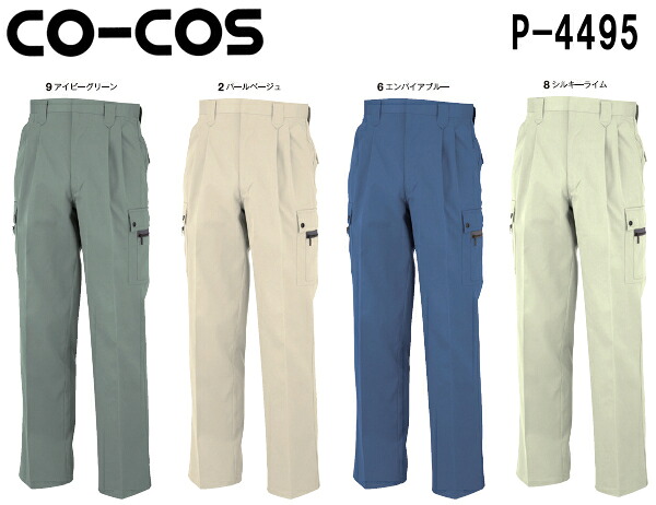 【P２倍】秋冬用作業服 作業着 エコツータックフィッシング P-4495 (110cm～125cm) P-4490シリーズ コーコス (CO-COS) お取寄せ
