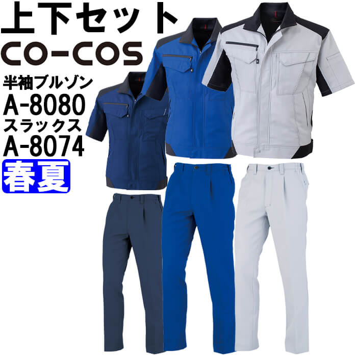 楽天市場】【今だけP2倍】お買い物マラソン 作業服 上下セット