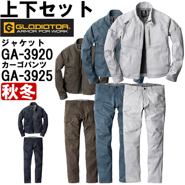 御役目服 上下仕掛ける 上衣 GA-3920 SS-LL ＆ カーゴパンツ GA-3925 SS-LL 秋冬 コーコス 剣闘士 CO-COS GLADIATOR 伸ばすこと 御役目着 メンズ