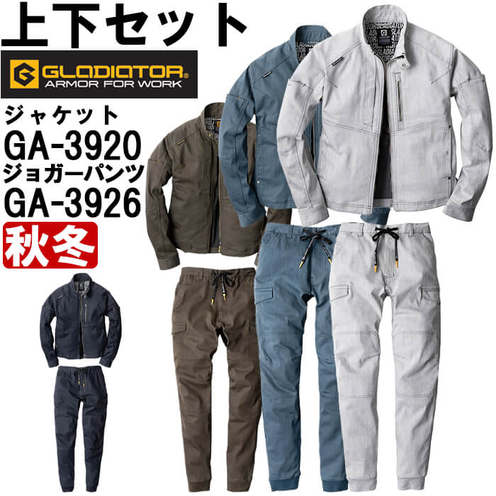御役目服 上下仕掛ける 上衣 GA-3920 SS-LL ＆ ジョガーパンツ GA-3926 SS-LL 秋冬 コーコス 剣闘士 CO-COS GLADIATOR 伸ばすこと 御役目着 メンズ