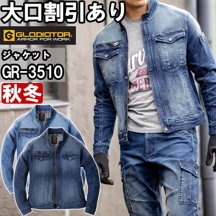 【P２倍】作業服 デニムストレッチジャケット GR-3510 4L-5L 秋冬 コーコス グラディエーター CO-COS GLADIATOR デニム ストレッチ 作業着 メンズ