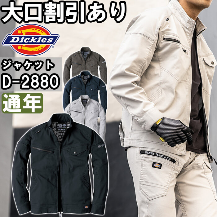 Dickies ジャケット　パンツ セット 3L Dickies ジャケット パンツ セット 3L 楽天市場】ディッキーズ