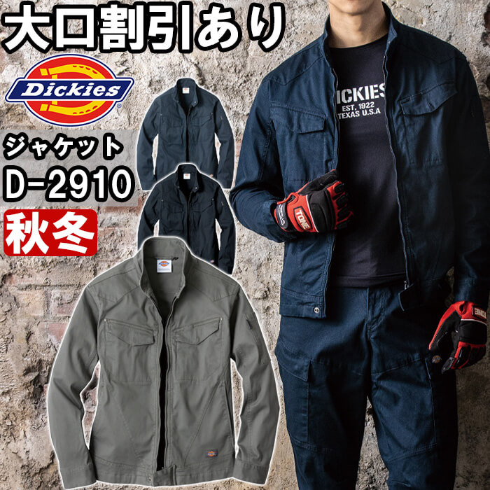 【P２倍】作業服 ストレッチヘリンボーンジャケット D-2910 SS-6L 秋冬 ディッキーズ Dickies ストレッチ 作業着 ユニセックス メンズ レディース