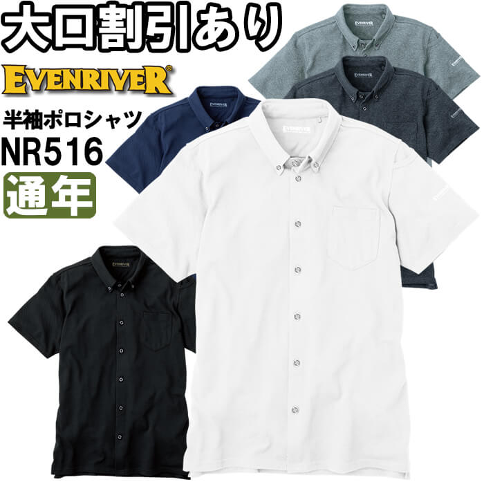 休日 作業服 ソフトドライ半袖ニットシャツ NR516 4L 通年 イーブンリバー EVENRIVER 抗菌防臭