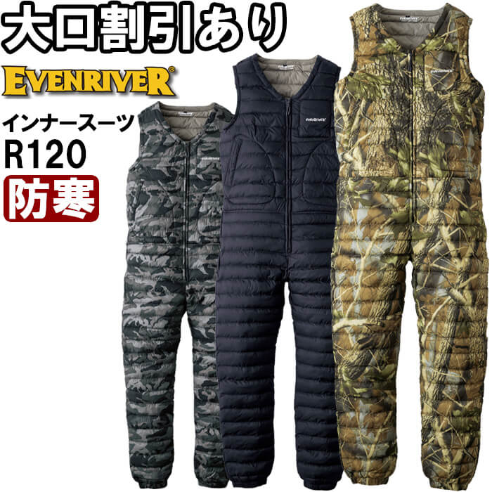 【P２倍】作業服 ファイバーダウンインナースーツ R120 M-4L 防寒 イーブンリバー EVENRIVER 軽量 保温性 作業着 メンズ
