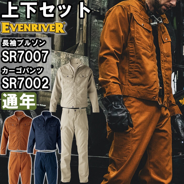 【P２倍】作業服 上下セット ブルゾン SR7007 4L ＆ カーゴパンツ SR7002 76cm-95cm 通年 イーブンリバー EVENRIVER 綿100% 作業着 メンズ