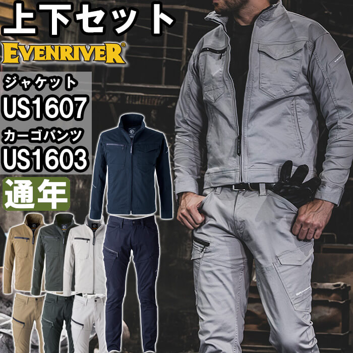 やり方服 上下仕掛ける 上衣 US1607 4L ＆ ファスナーカーゴ US1603 S-4L 通年 イーブンリバー EVENRIVER 伸ばすこと やり方着 メンズ