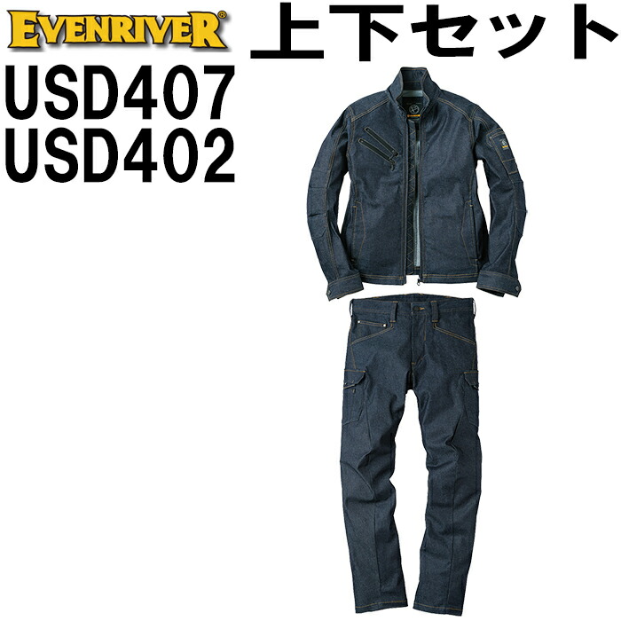 進め方服 上下書き割り 上衣 USD407 S-3L ＆ カーゴパンツ USD402 S(74糎)-4L(95糎) 通年 イーブンリバー EVENRIVER 伸ばすことジーンズ 進め方着 メンズ 貨物輸送無料