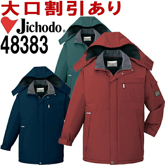 自重堂（JICHODO） 48383（EL） エコ雨合羽防寒厚地の外套(ボンネット付) 48380続きもの 防寒服 防寒着 取寄