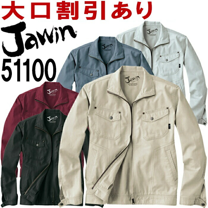 【P２倍】作業服 長袖ジャンパー 51100 4L-5L 秋冬 自重堂 ジャウィン Jichodo Jawin 綿100% 作業着 メンズ