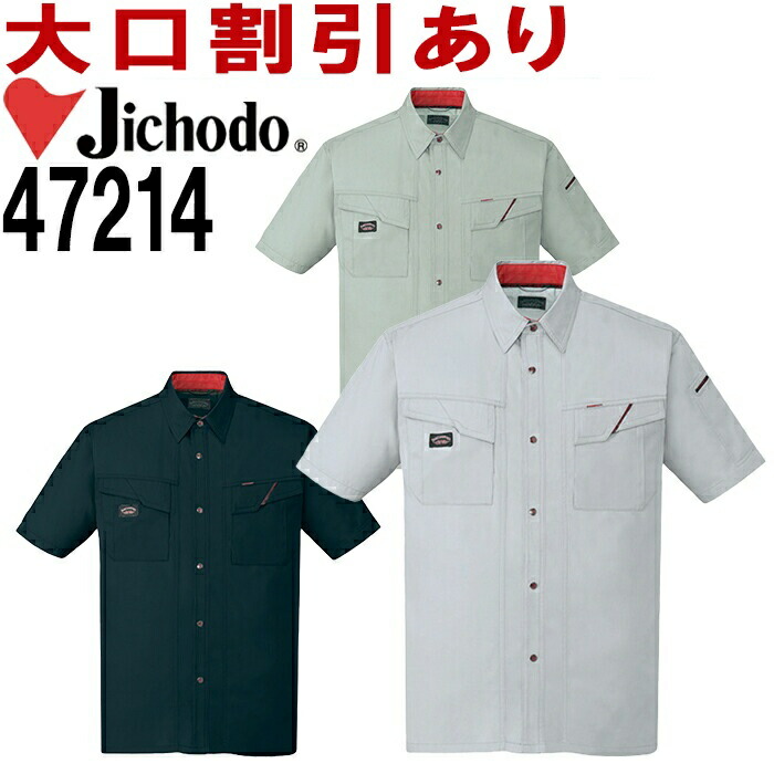 【P２倍】自重堂（JICHODO） 47214（4L・5L） 半袖シャツ 47200シリーズ 春夏用 作業服 作業着 ユニフォーム 取寄 4,541円