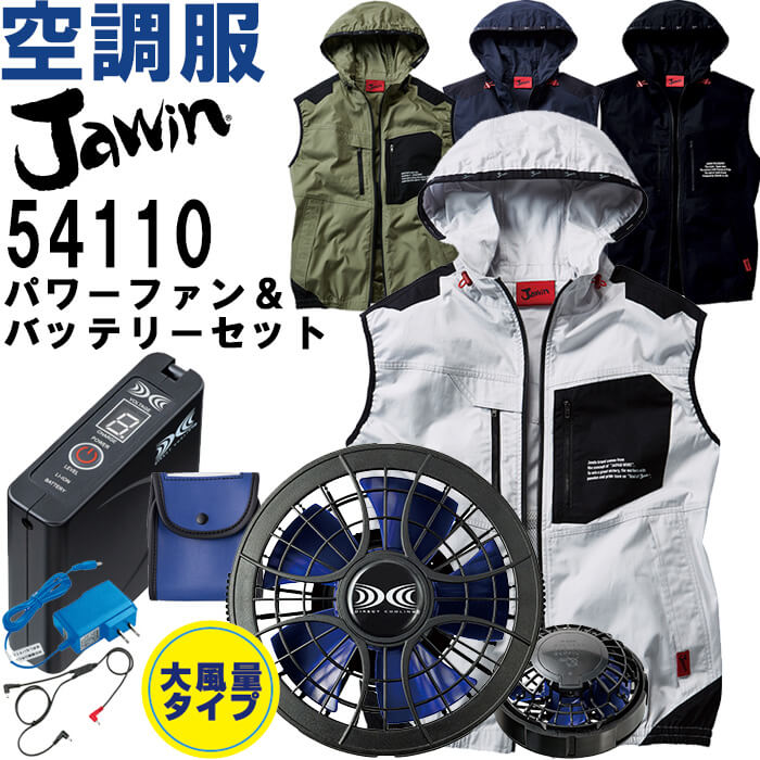 【代引不可】【返品交換不可】作業服 空調服ベスト 54110 EL & スターターキット SKSP01J 春夏 自重堂 Jawin 猛暑対策 作業着 ユニセックス|WatanabeWORK渡辺商会SideISLAND