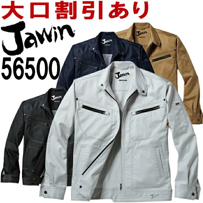 【P２倍】ジャウィン（Jawin） 56500 （EL） 56500シリーズ ストレッチ長袖ジャンパー 自重堂（JICHODO） 春夏用 作業服 作業着 ユニフォーム 取寄