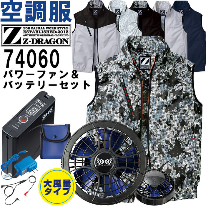 【代引不可】【返品取り替えっこ不可】やり方服 冷房装置服より良い 74060 SS-LL ＆ クランク一揃いの道具 SKSP01J 春夏 自重堂 Z-DRAGON 猛暑打つ手 やり方着 ユニ一発やる
