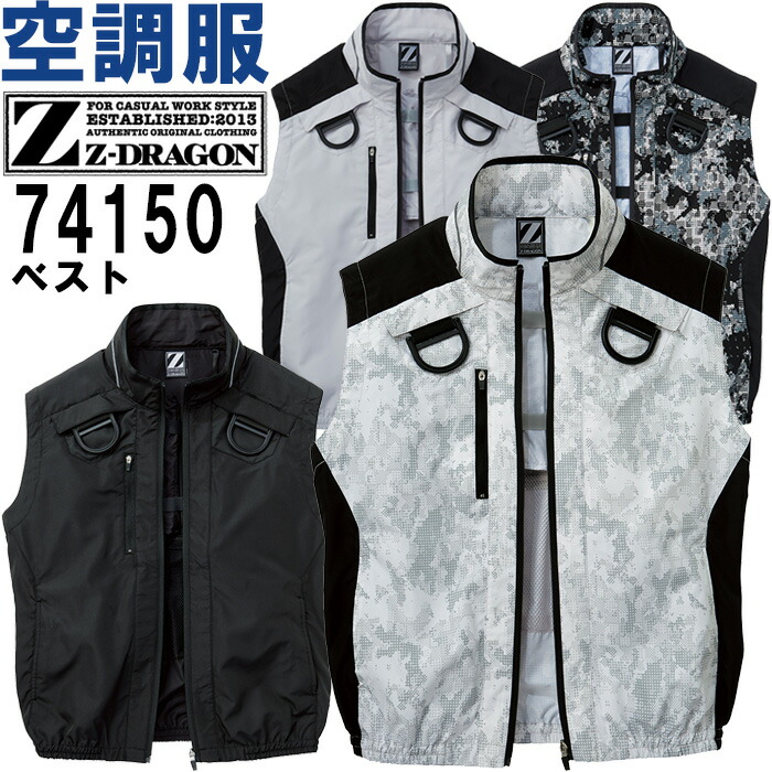 【P２倍】作業服 空調服ベスト 74150 EL 春夏 自重堂 Z-DRAGON 猛暑対策 作業着 ユニセックス メンズ レディース