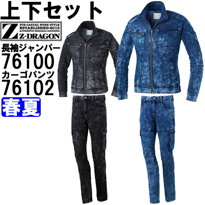 【楽天市場】作業服 上下セット 長袖ジャンパー 76100 EL ＆ カーゴパンツ 76102 91cm-112cm 春夏 自重堂 ジー ...
