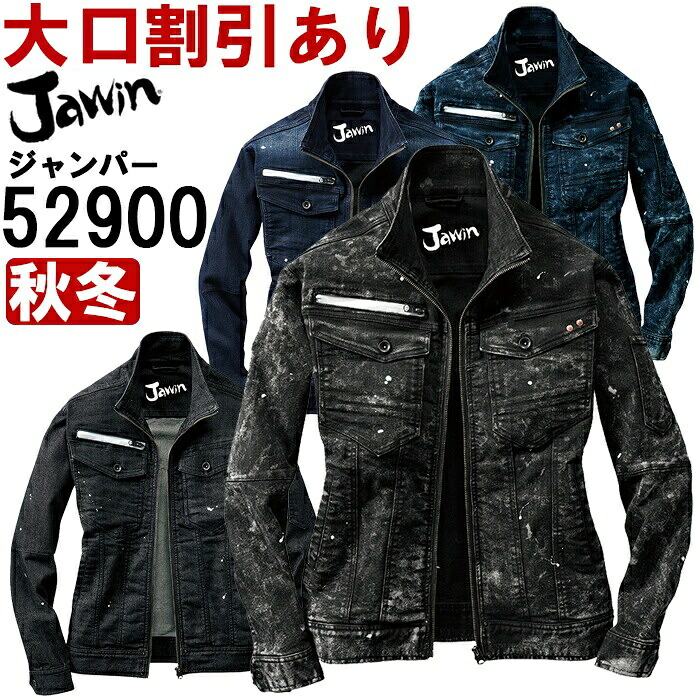 【P２倍】作業服 ストレッチジャンパー 52900 EL 秋冬 自重堂 ジャウイン Jichodo Jawin デニム 作業着 メンズ