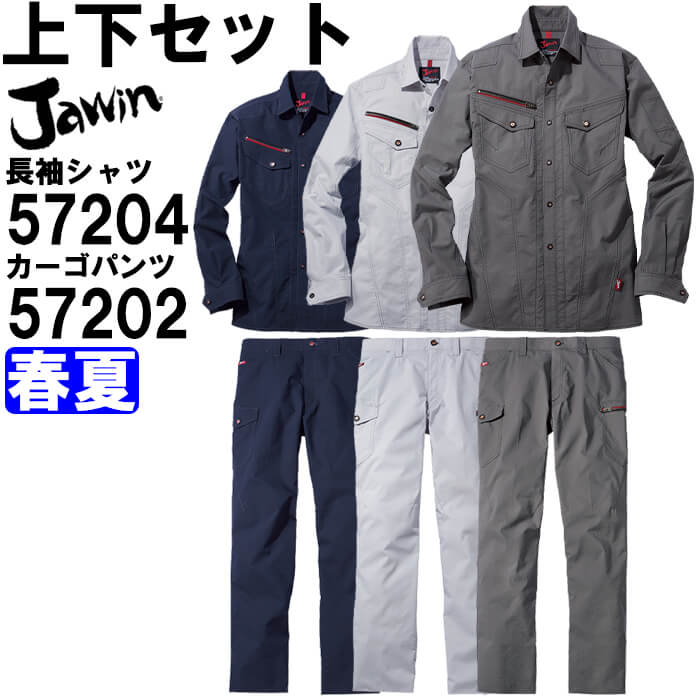 2461円 【SALE／74%OFF】 作業服 上下セット 長袖シャツ 57204 4L-5L カーゴパンツ 57202 91cm-112cm 春夏  自重堂 ジャウイン Jichodo Jawin ストレッチ 作業着 ユニセックス