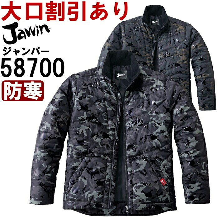 【P２倍】作業服 防寒ジャンパー 58700 EL 防寒 自重堂 ジャウイン Jichodo Jawin カモフラ 作業着 メンズ