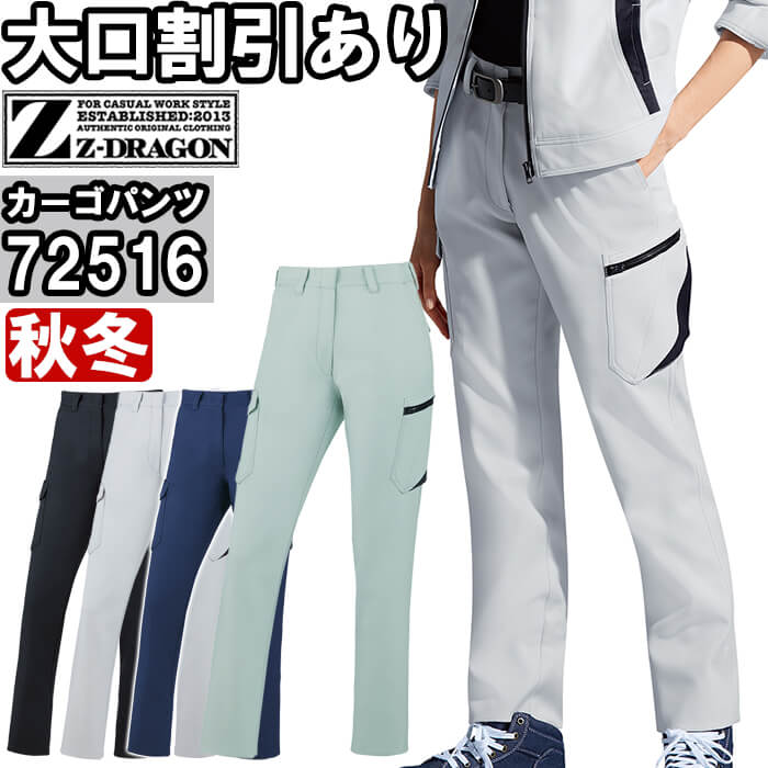 【楽天市場】作業服 ストレッチレディースカーゴパンツ 72516 59cm-76cm 秋冬 自重堂 ジードラゴン Jichodo Z ...