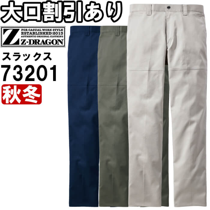 【楽天市場】作業服 エコ製品制電ストレッチノータックパンツ 73201 L59cm-88cm 秋冬 自重堂 ジードラゴン Jichodo Z ...