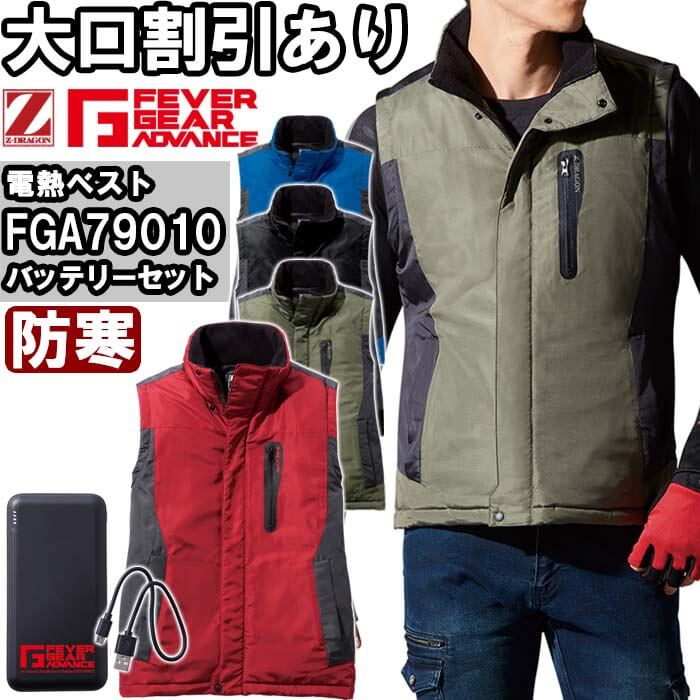 【P２倍】【代引不可】【返品交換不可】作業服 電熱ベスト FGA79010 EL 防寒 自重堂 Jichodo Z-DRAGON FEVER GEAR ADVANCE 発熱 内蔵型 作業着 ユニセックス