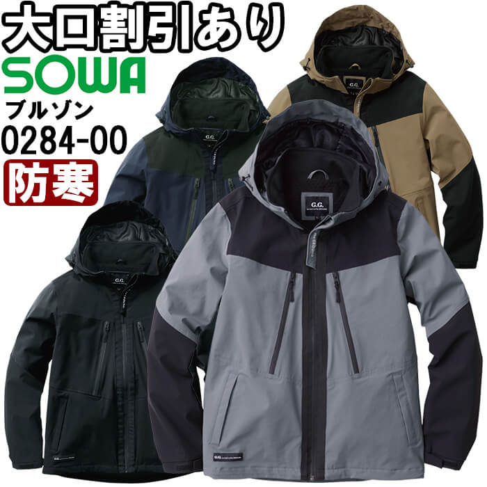 御役目服 雨合羽防寒上衣 0284-00 6L 防寒 桑和 SOWA 撥水 伸ばすこと 御役目着 メンズ