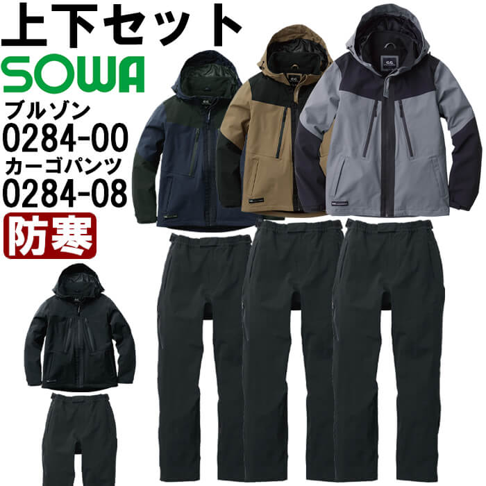 やり方服 上下仕掛ける 雨合羽防寒上衣 0284-00 6L ＆ 雨合羽防寒カーゴパンツ 0284-08 6L 防寒 桑和 SOWA 撥水 伸ばすこと やり方着 メンズ