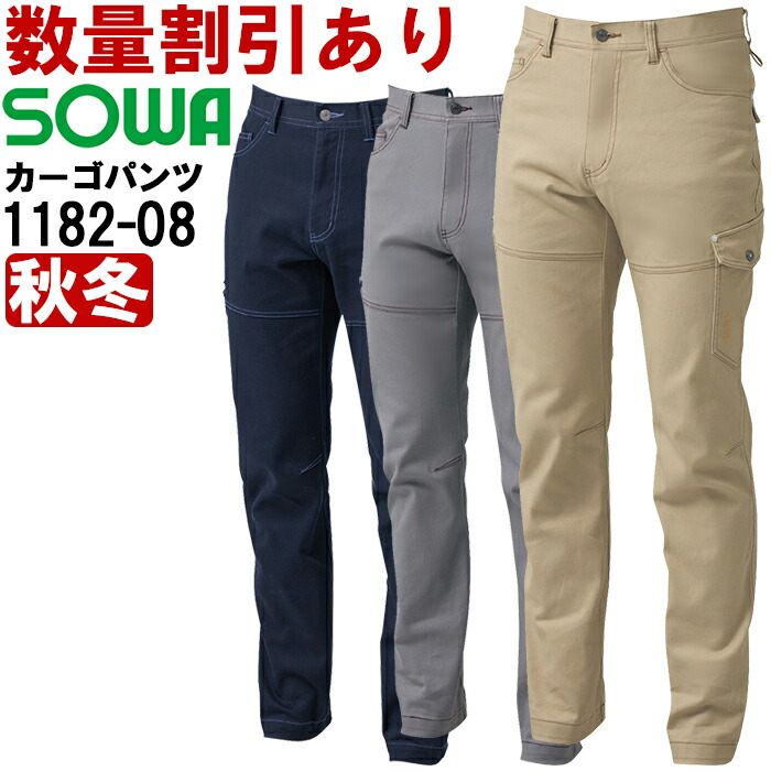 【P２倍】作業服 カーゴパンツ 1182-08 130cm 秋冬 桑和 SOWA ストレッチ 作業着 メンズ