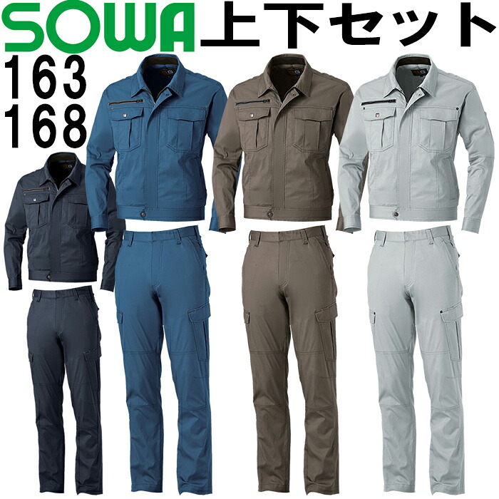 桑和 (SOWA） 長袖上衣 163 (6L)＆カーゴパンツ 168 (120糎) 仕掛ける (上下同色） 春夏用御役目服 御役目着 ズボン 取寄