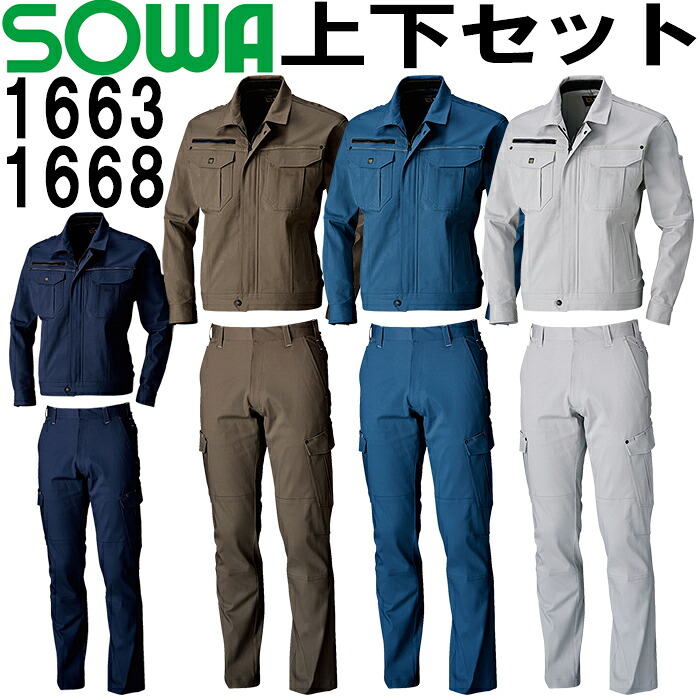 SOWA(桑和) 長袖上衣 1663 (S)＆カーゴパンツ（否タック） 1668 (70珊-88珊) 仕かける (上下同色） 秋冬用進め方服 進め方着 ズボン 取寄 DIY・工具-花・ガーデン・DIY-その他