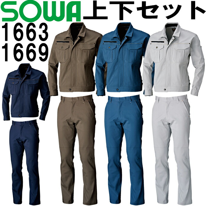 SOWA(桑和) 長袖上衣 1663 (3L)＆スラックス（否タック） 1669 (91糎-100糎) 仕掛ける (上下同色） 秋冬用御役目服 御役目着 ズボン 取寄