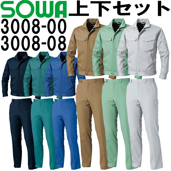 やり方服 上下書き割り 長袖上衣 3008-00 5L ＆ カーゴパンツ 3008-08 120珊 春夏 桑和 SOWA 制電 伸ばすこと やり方着 ユニ一発やる