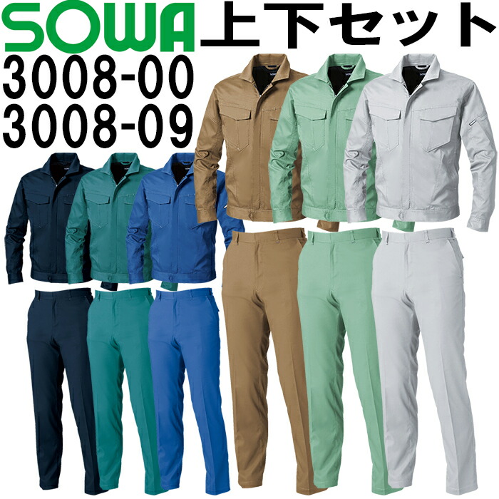 御役目服 上下仕掛ける 長袖上衣 3008-00 SS-LL ＆ スラックス 3008-09 GS-G3L・70糎-88糎 春夏 桑和 SOWA 制電 伸ばすこと 御役目着 ユニ一発やる