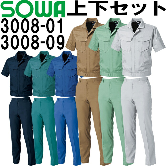 【P２倍】作業服 上下セット 半袖ブルゾン 3008-01 5L ＆ スラックス 3008-09 120cm 春夏 桑和 SOWA 制電 ストレッチ 作業着 ユニセックス 7,285円