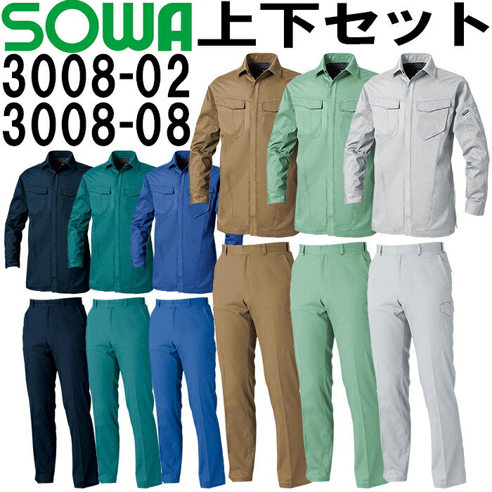 やり方服 上下仕掛ける 長袖プルオーバー 3008-02 5L ＆ カーゴパンツ 3008-08 120糎 春夏 桑和 SOWA 制電 伸ばすこと やり方着 ユニ一発やる