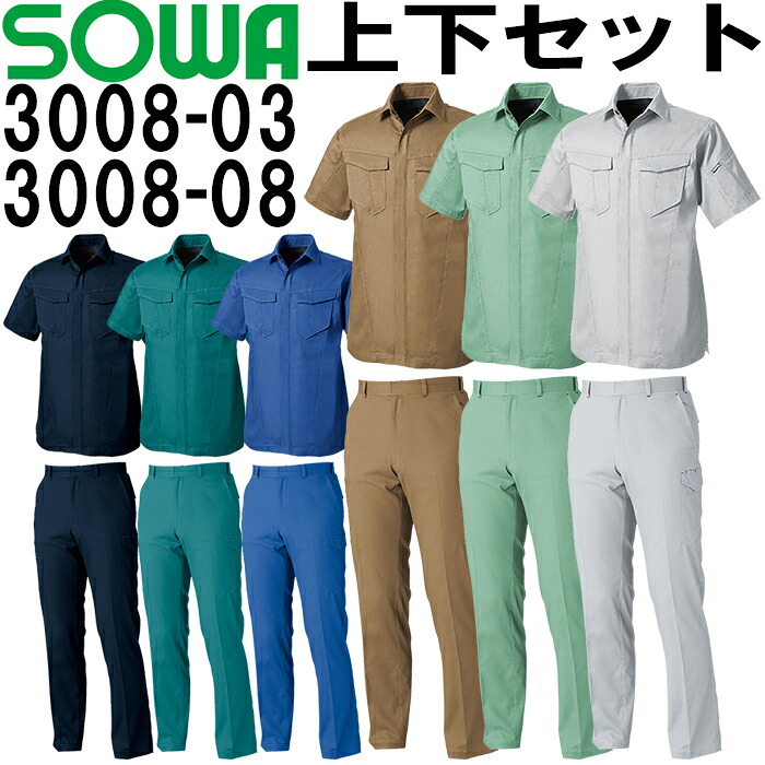 御役目服 上下仕掛ける 半袖プルオーバー 3008-03 4L ＆ カーゴパンツ 3008-08 105糎ー110糎 春夏 桑和 SOWA 制電 伸ばすこと 御役目着 ユニ一発やる