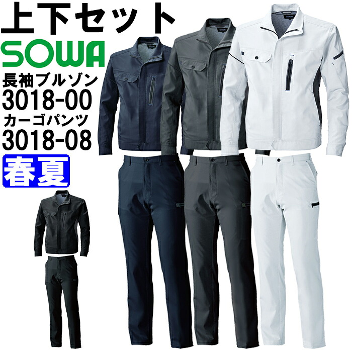 やり方服 上下仕掛ける 長袖上衣 3018-00 5L ＆ カーゴパンツ 3018-08 120糎 春夏 桑和 SOWA 制電 伸ばすこと やり方着 ユニ一発やる