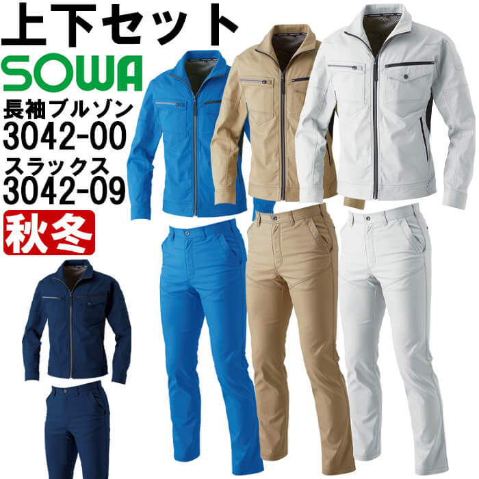 進め方服 上下仕かける 長袖上衣 3042-00 SS-S ＆ スラックス 3042-09 GS-G3L 秋冬 桑和 SOWA 制電 直線コース 進め方着 レディース 作業着・作業服-花・ガーデン・DIY