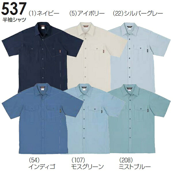 【P２倍】春夏用作業服 作業着 半袖シャツ 537（6L） 533シリーズ 桑和（SOWA） お取寄せ