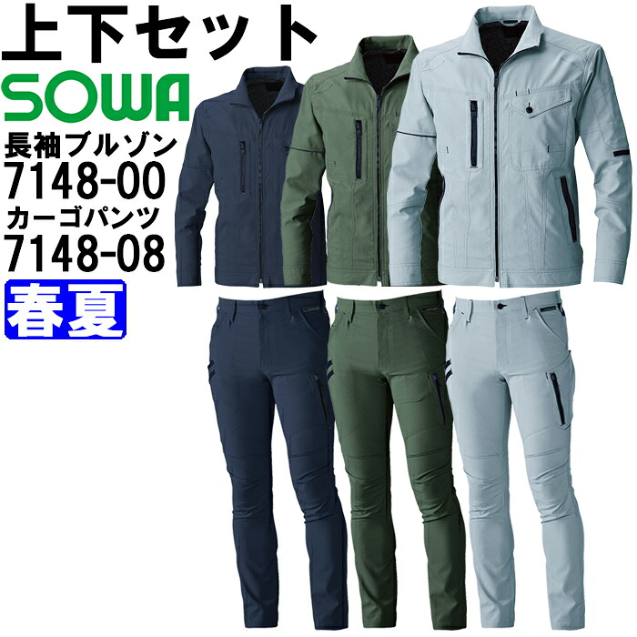 御役目服 上下仕掛ける 長袖上衣 7148-00 6L カーゴパンツ 7148-08 120糎 春夏 桑和 SOWA 伸ばすこと 御役目着 メンズ