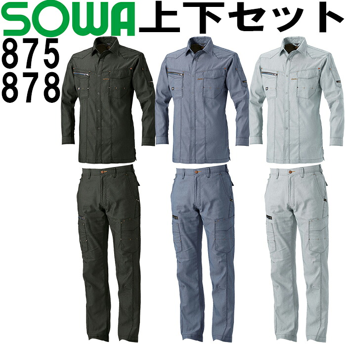 桑和 (SOWA) 長袖シャツ 875 (S-LL)&カーゴパンツ 878 (70-88cm) セット (上下同色) 春夏用作業服 作業着 ズボン 取寄|WatanabeWORK渡辺商会SideISLAND