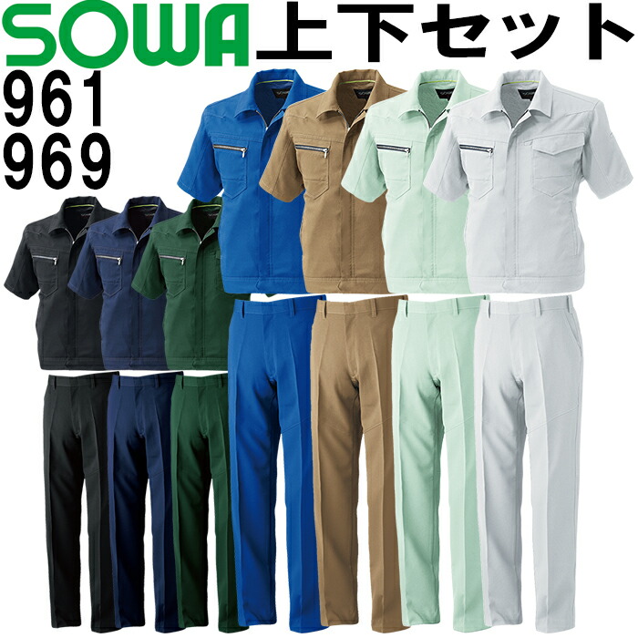 【P２倍】作業服 上下セット 半袖ブルゾン 961 SS-LL ＆ スラックス 969 GS-G3L 春夏 桑和 SOWA 制電 ストレッチ 作業着 ユニセックス メンズ レディース