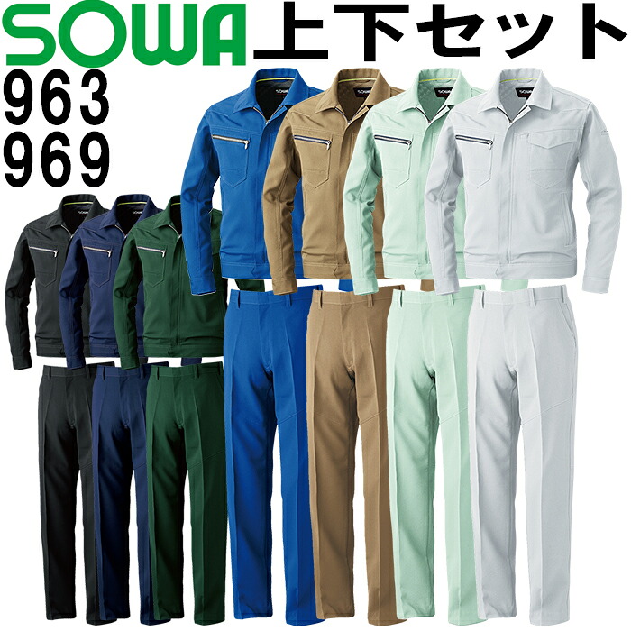 進め方服 上下書き割り 長袖上衣 963 6L ＆ スラックス 969 130糎 春夏 桑和 SOWA 制電 伸ばすこと 進め方着 ユニ一発やる メンズ レディース