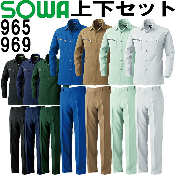 やり方服 上下書き割り 長袖プルオーバー 965 5L ＆ スラックス 969 120珊 春夏 桑和 SOWA 制電 伸ばすこと やり方着 ユニ一発やる メンズ レディース
