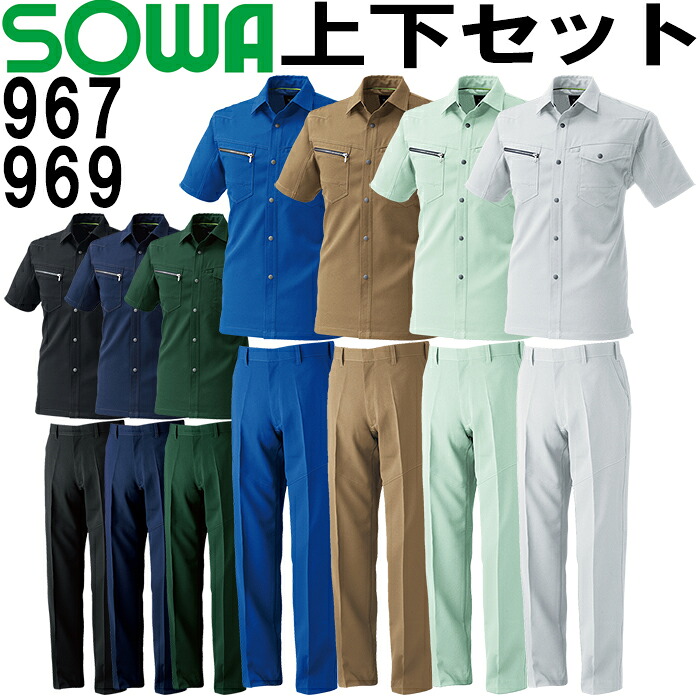 御役目服 上下仕掛ける 半袖プルオーバー 967 3L ＆ スラックス 969 91糎ー100糎 春夏 桑和 SOWA 制電 伸ばすこと 御役目着 ユニ一発やる メンズ レディース