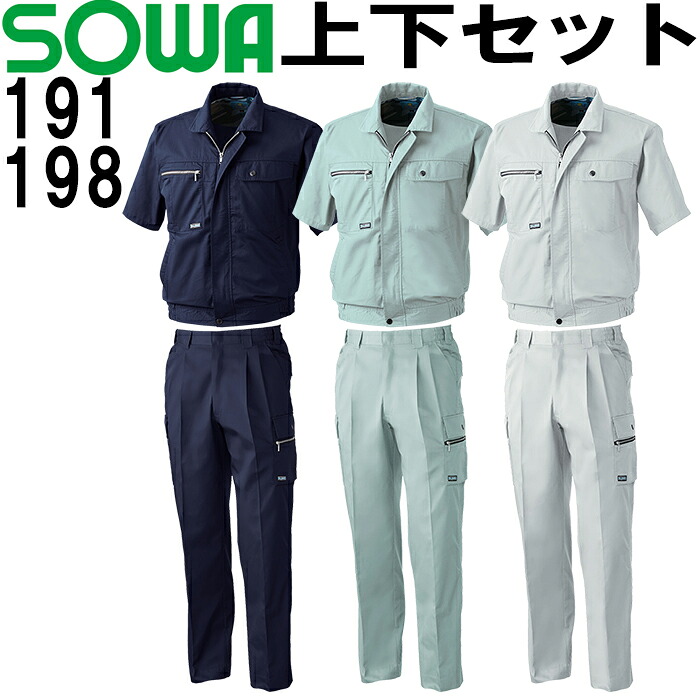 【P２倍】桑和 (SOWA） 半袖ブルゾン 191（3L）＆ カーゴパンツ 198（3L）セット (上下同色) 春夏用作業服 作業着 ズボン 取寄