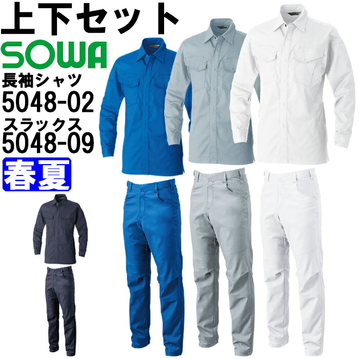進め方服 上下仕かける 長袖ティーシャツ 5048-02 3L ＆ スラックス 5048-09 91珊-100珊 春夏 桑和 SOWA 直線コース 進め方着 ユニ一発やる メンズ レディース 貨物輸送無料 その他-DIY・工具-花・ガーデン・DIY