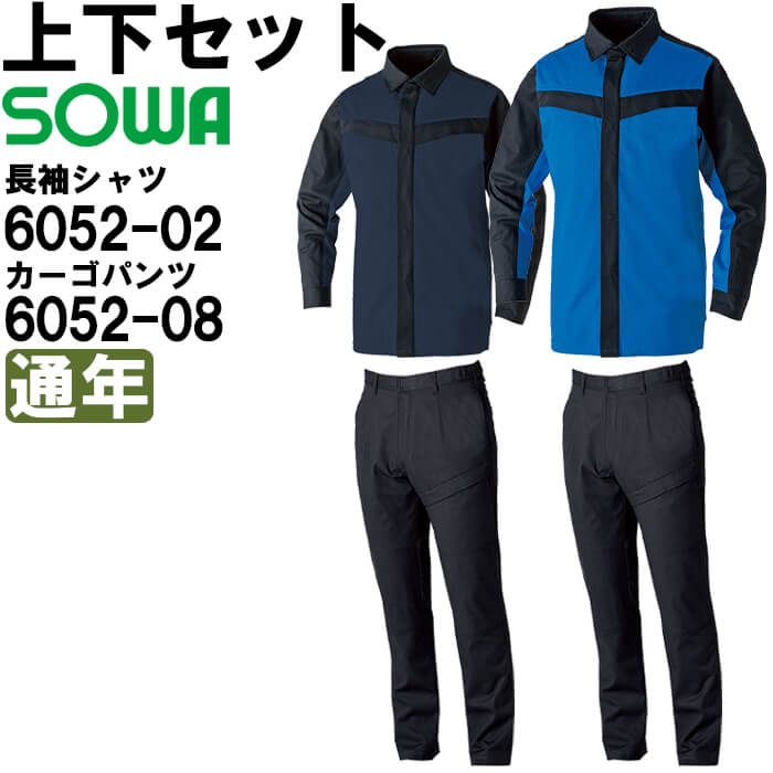 やり方服 上下仕掛ける 長袖プルオーバー 6052-02 5L ＆ カーゴパンツ6052-08 5L 通年 桑和 SOWA 伸ばすこと 難燃 防炎 やり方着 ユニ一発やる メンズ レディース