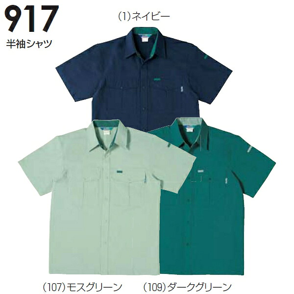 【P2倍】春夏用作業服 作業着 半袖シャツ 917(3L) 911シリーズ 桑和(SOWA) お取寄せ
